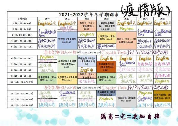 细节|这所大学曝光学生作息表，细节拉满