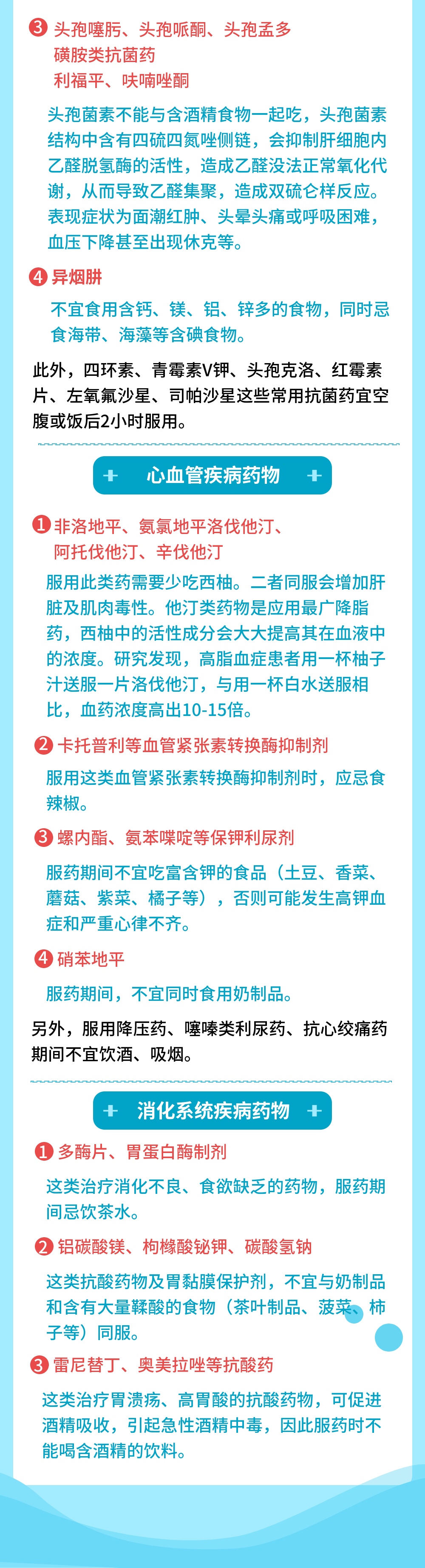 禁忌|抗生素、心脑血管等药品饮食禁忌，吃错出大事！