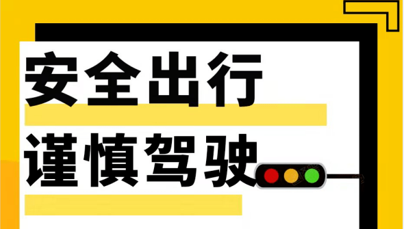 肇東丨關於凌晨及傍晚時段交通 安全預警_行車_天氣_道路