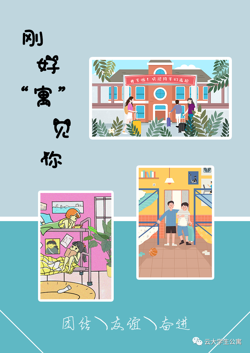 公寓文化节作品展—公益海报(桦苑)