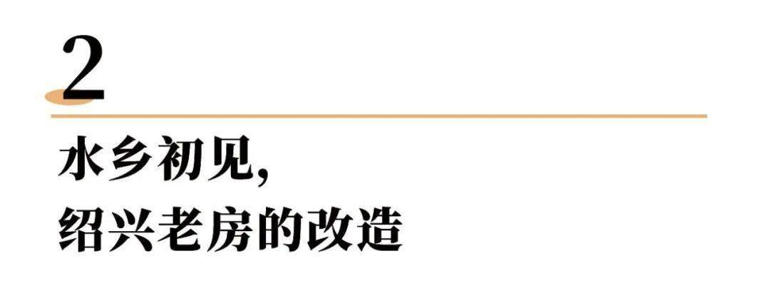 空间他买下200㎡昏暗危房，花费3年时间装修，几乎无软装，不用散甲醛，网友：怎么做到的？