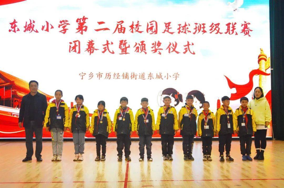 绿茵点燃青春激情缔造梦想记东城小学第二届班级足球联赛