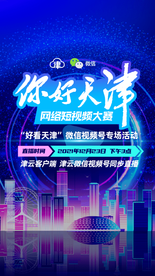 天津|你好天津！这场精彩有料的专场活动23日举行