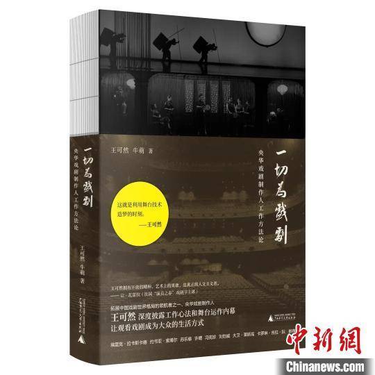 经典|央华戏剧创始人推新书《一切为戏剧》 曾制作《如梦之梦》等大戏