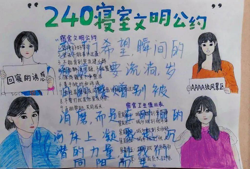 我们的约定等你来书写宿舍文明公约征集终选投票结果