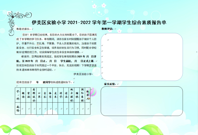 促进学生全面而有个性地发展,为学生综合发展奠定坚实基础.
