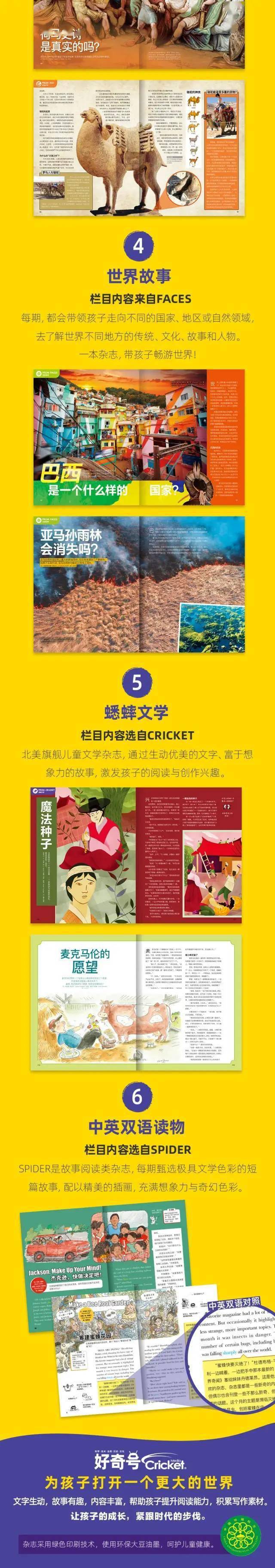 少儿|精选5套原版杂志于一体，“全领域通识教育”少儿期刊《好奇号》限时特价啦！