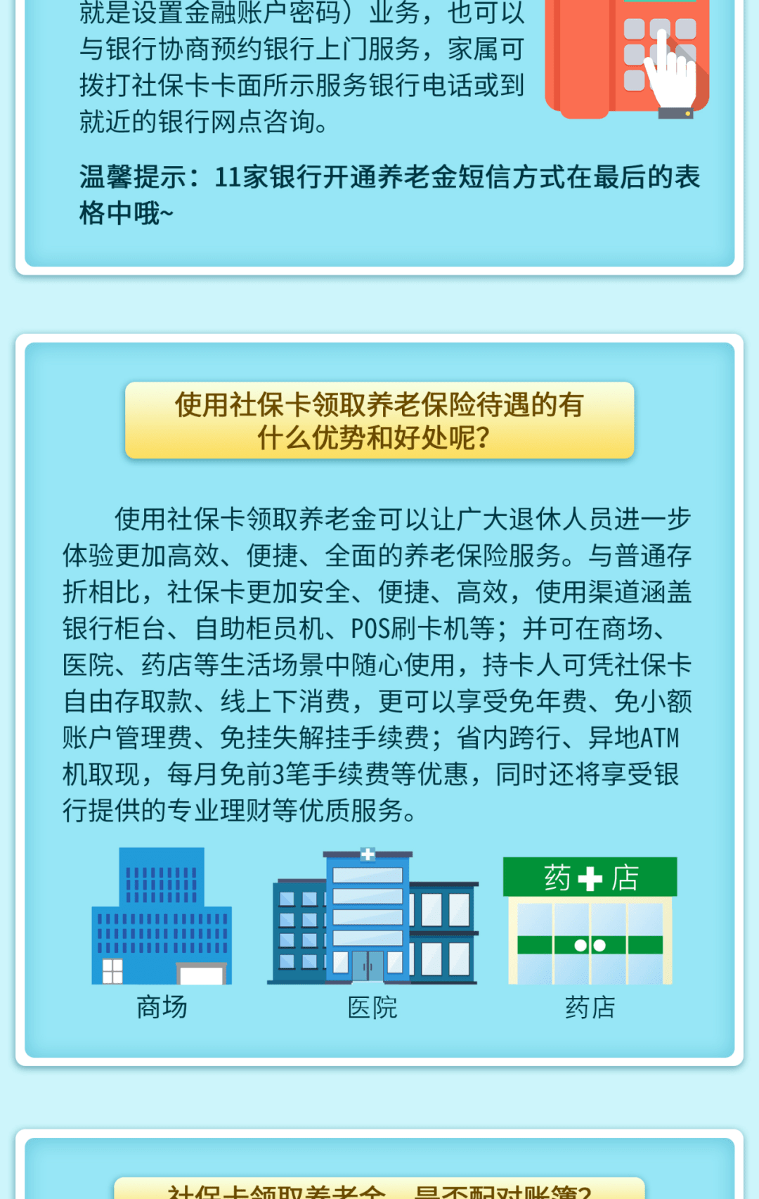 若申請人急需用卡的,可以持本人有效身份證件前往社會保障卡合作銀行