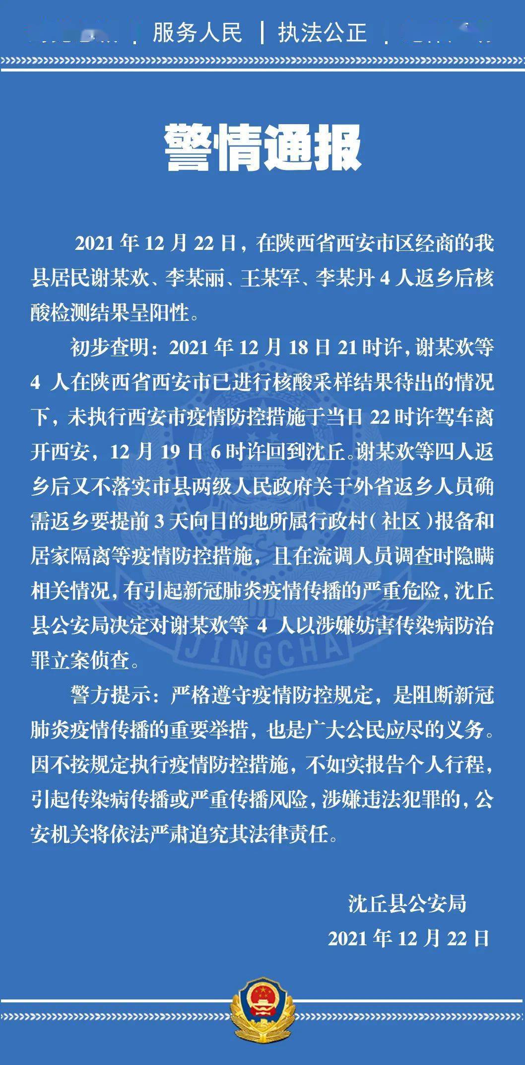 11月21日湘西龙山县关于新增5例阳性感染者活动轨迹的通告