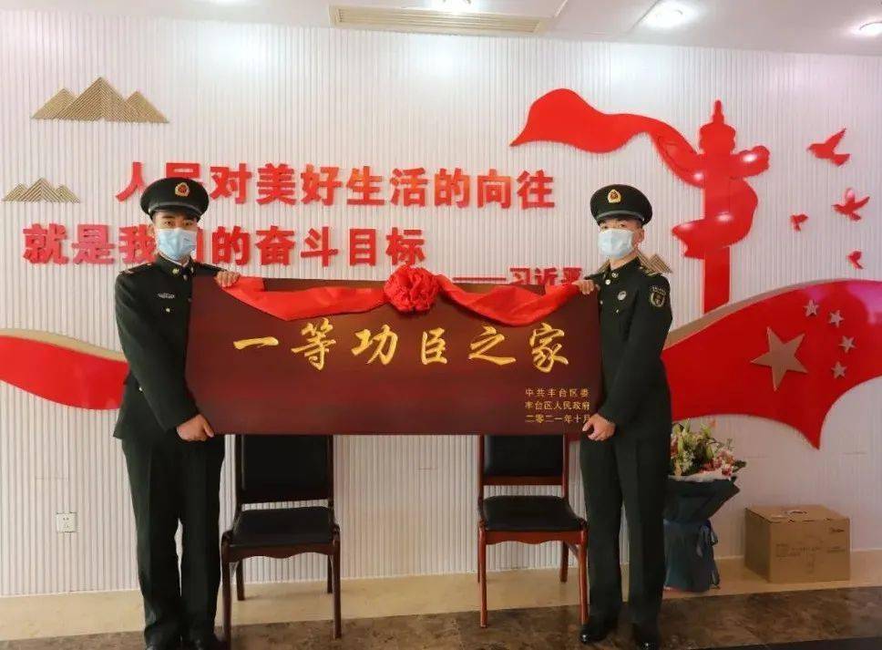 丰台区为一等功臣之家送喜报