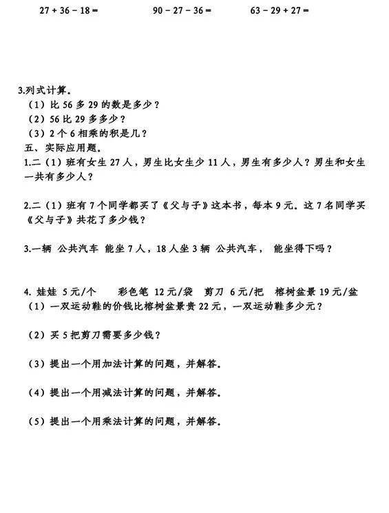 二年级上册数学期末考试真题3份，可打印附答案