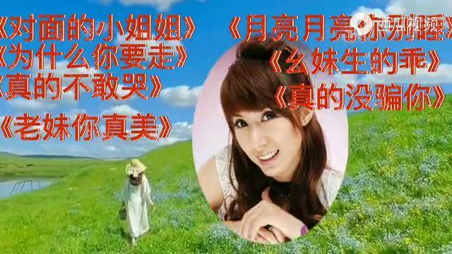 网络红歌对面的小姐姐歌好听醉人心