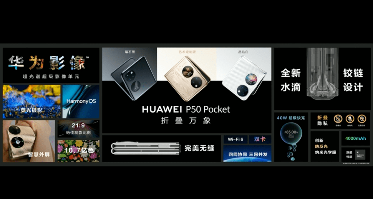 华为|华为 P50 Pocket 折叠屏手机搭载骁龙 888 4G 处理器