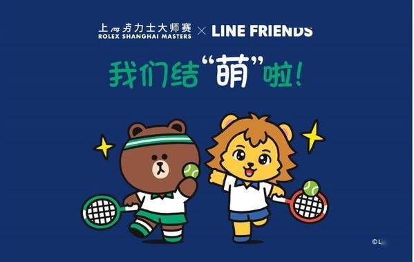 形象|LINE FRIENDS结“萌”上海劳力士大师赛，开启趣味运动新可能