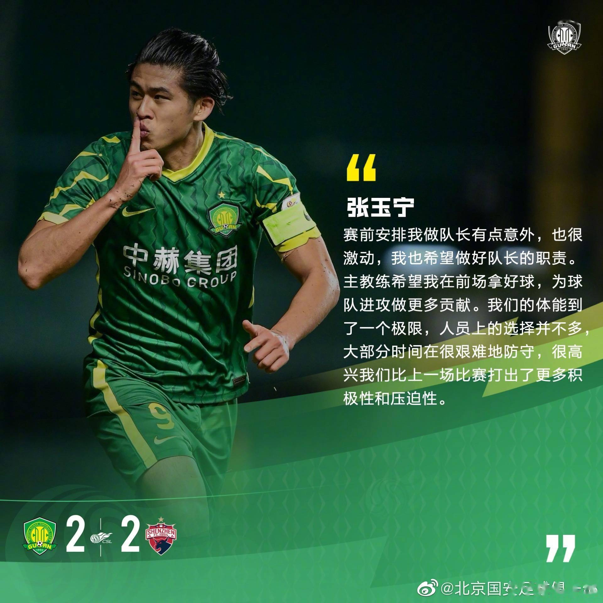 周蕭|國安平深圳，“新隊(duì)長”張玉寧成最大亮點(diǎn)