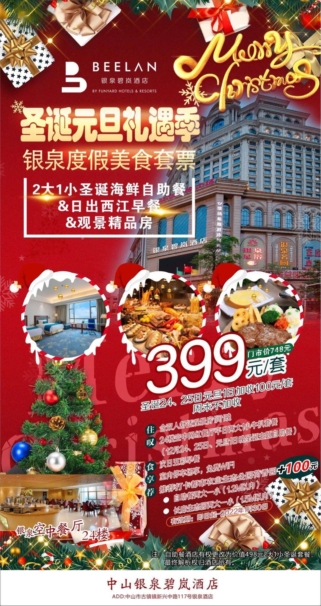 2022元旦专场￥399元住中山银泉碧岚酒店舒适观景房五彩自助早餐轻奢