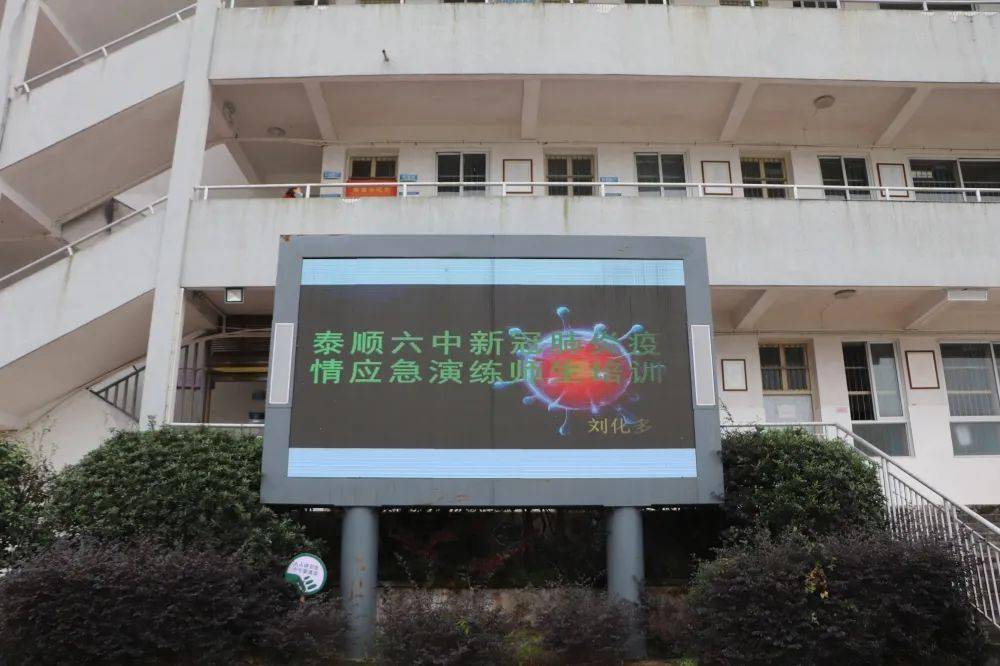 泰顺六中全体师生实战演练