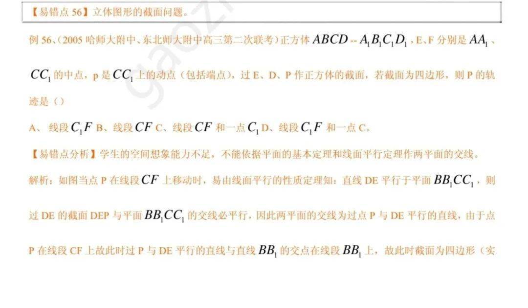 平面几何|高中数学 | 共30页，高中数学向量、立体几何、解析几何、排列组合易错题集锦+解析总结