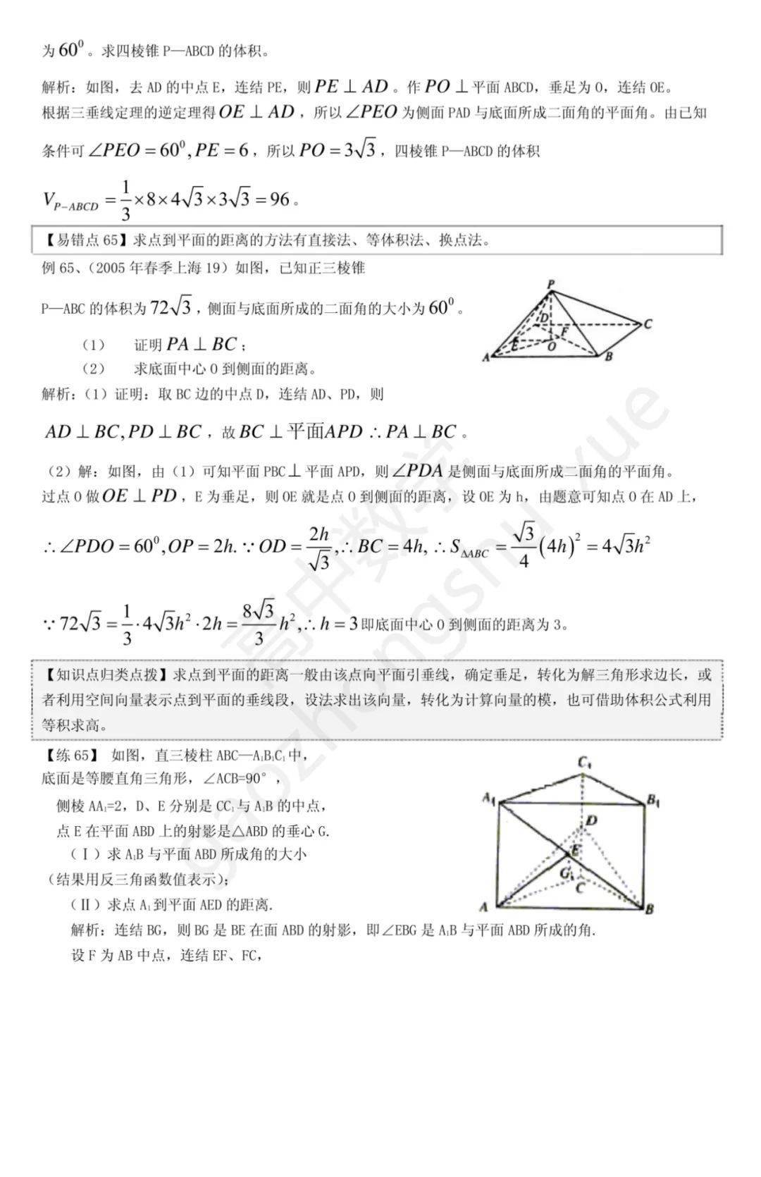 平面几何|高中数学 | 共30页，高中数学向量、立体几何、解析几何、排列组合易错题集锦+解析总结