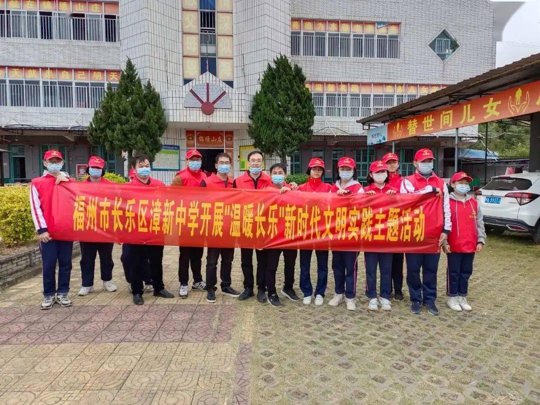 【温暖长乐】树敬老之风 促社会文明——长乐区漳新中学开展新时代