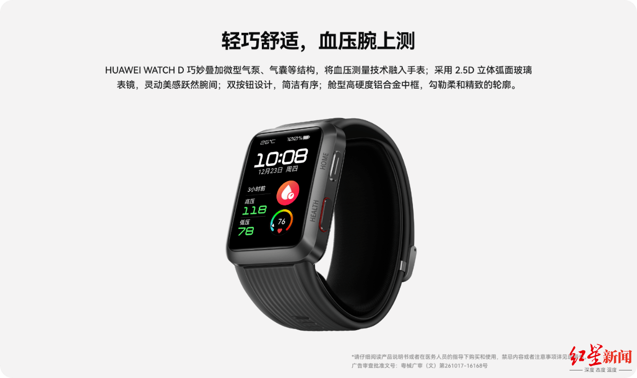 华为|支持血压测量 华为手表注册医疗器械
