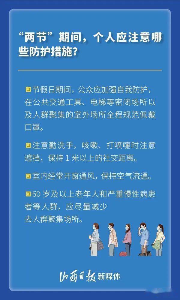 防控|如何安全健康过“两节” ？解答来了！