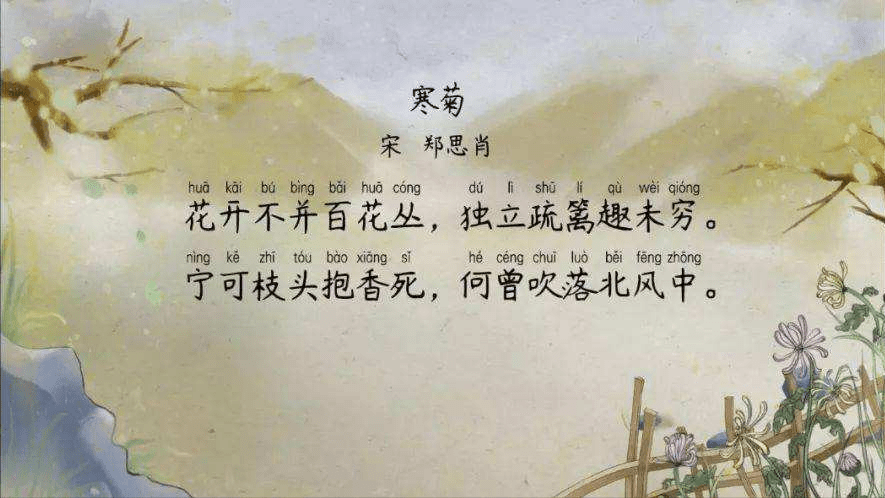 郑思肖最经典的一首菊花诗,曾选入课本,结尾两句堪称神来之笔