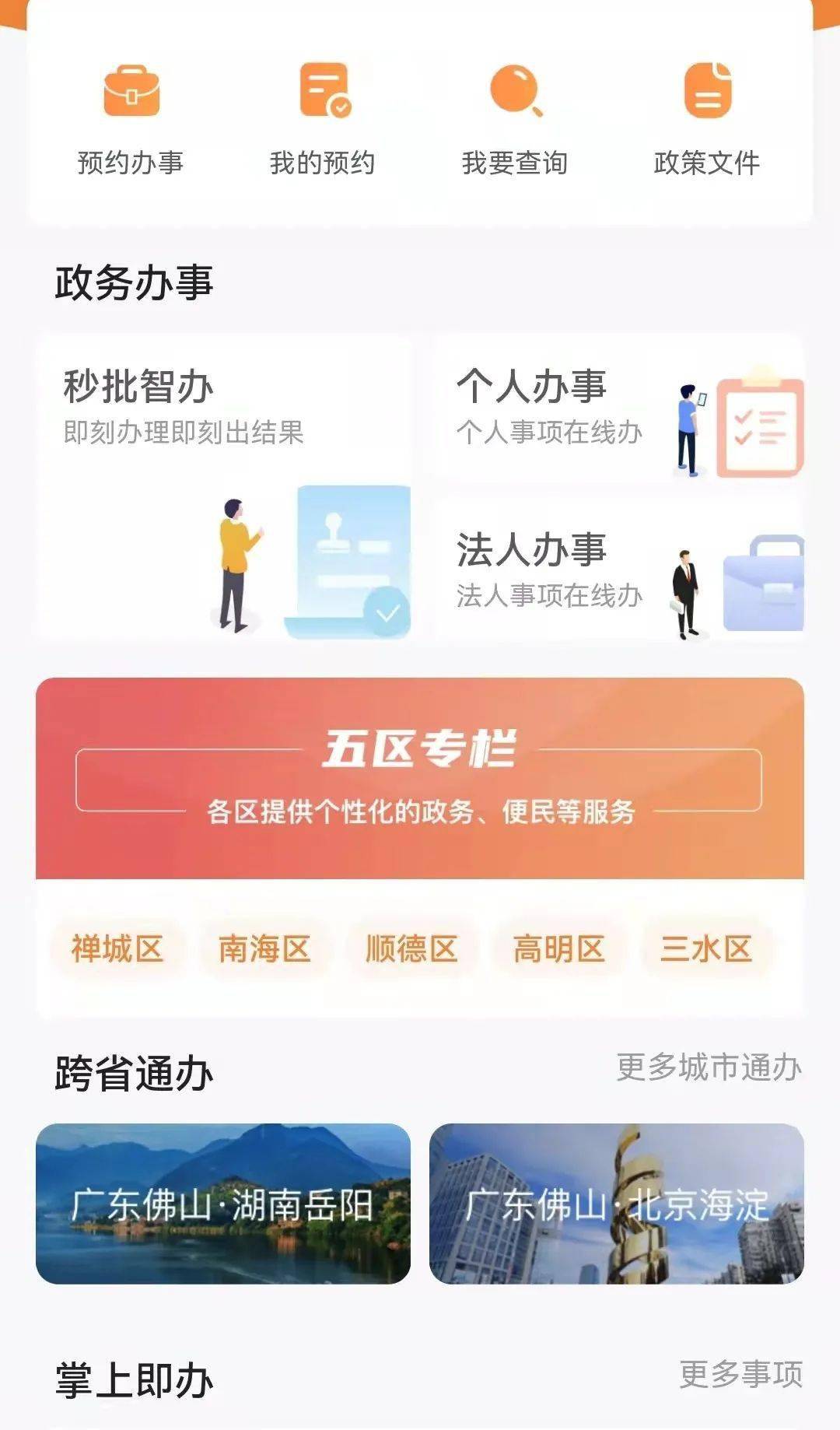 佛山工资流水app截图 来自搜狐网