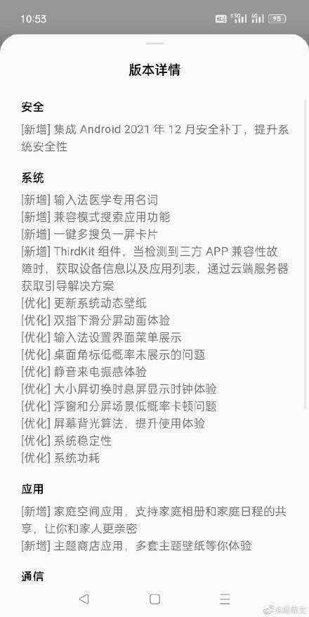 功能|OPPO Find N 开售首日推送 ColorOS 12 A.06 更新：优化系统功耗