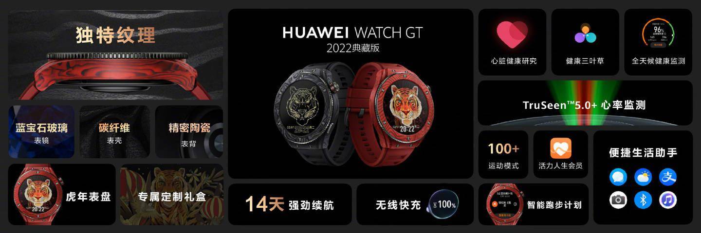 3688 元,华为 watch gt 2022 典藏版发布:虎年专属设计_手表_支持