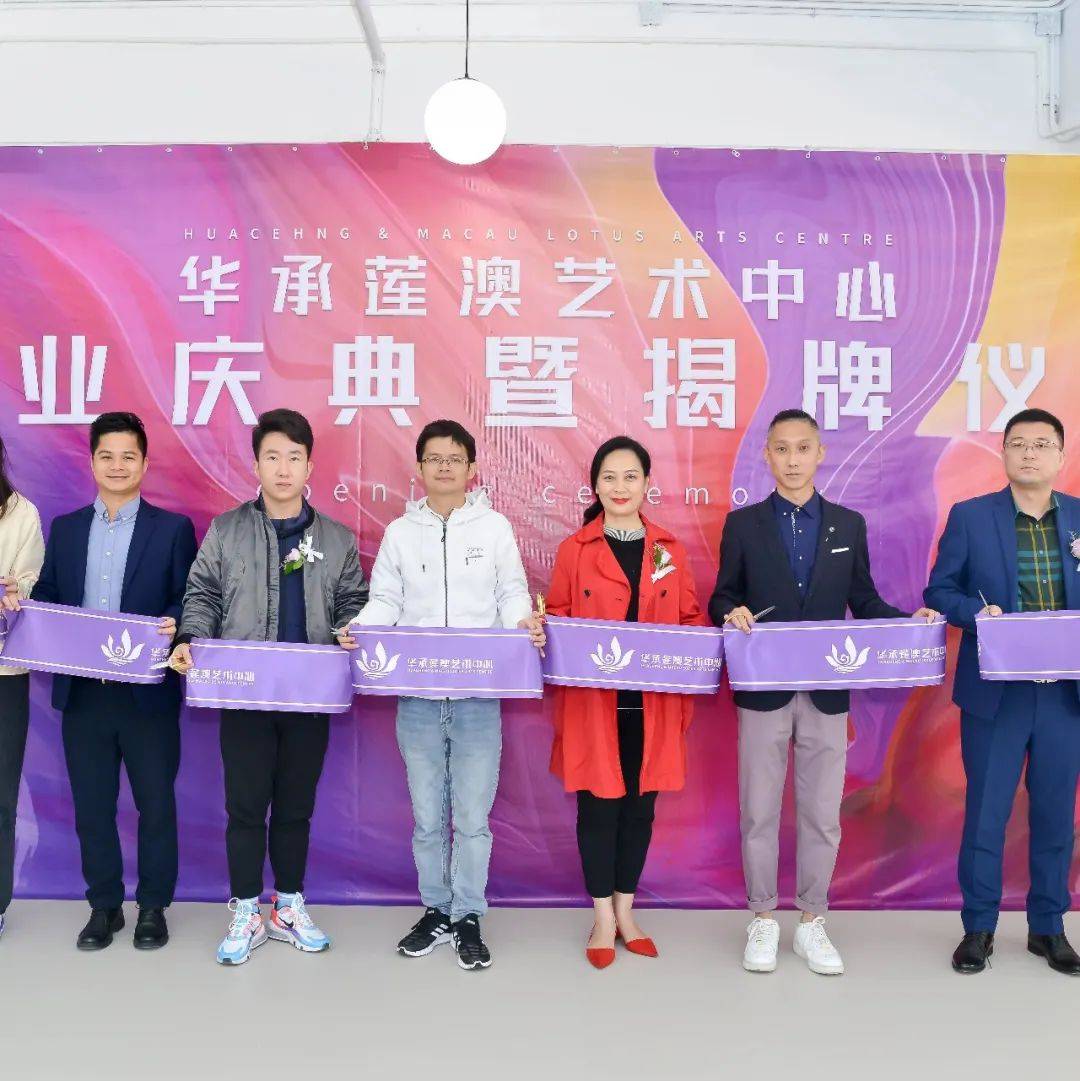 重磅!珠海这家艺术中心开业了!_澳门_承莲澳_华承莲