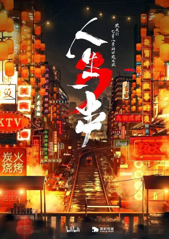 美食|豆瓣 8.9，爆款回归，开播即破千万！