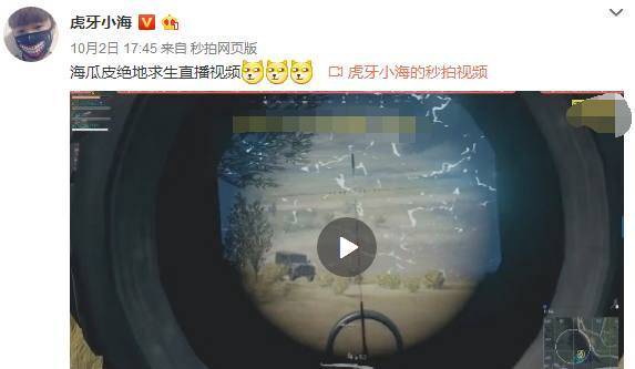 近日,吃雞主播小海也是受到了水軍的