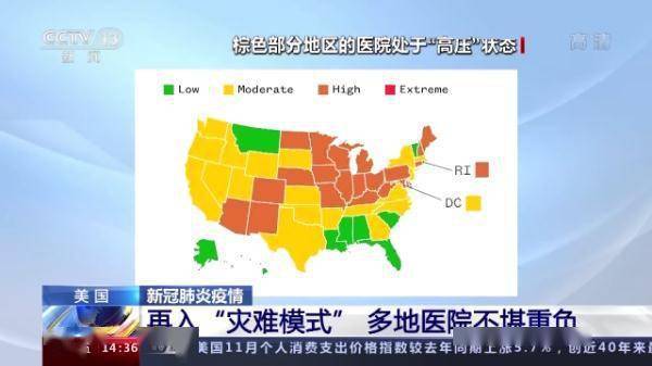 疫情|美国疫情再入“灾难模式” 多地医院不堪重负