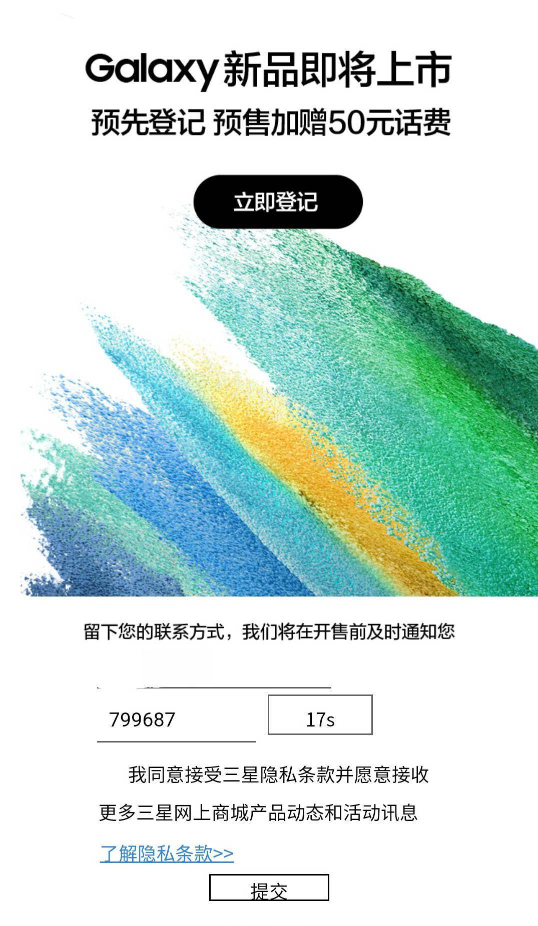 Victus|三星官方预告：Galaxy 新品即将上市，预计为 S21 FE