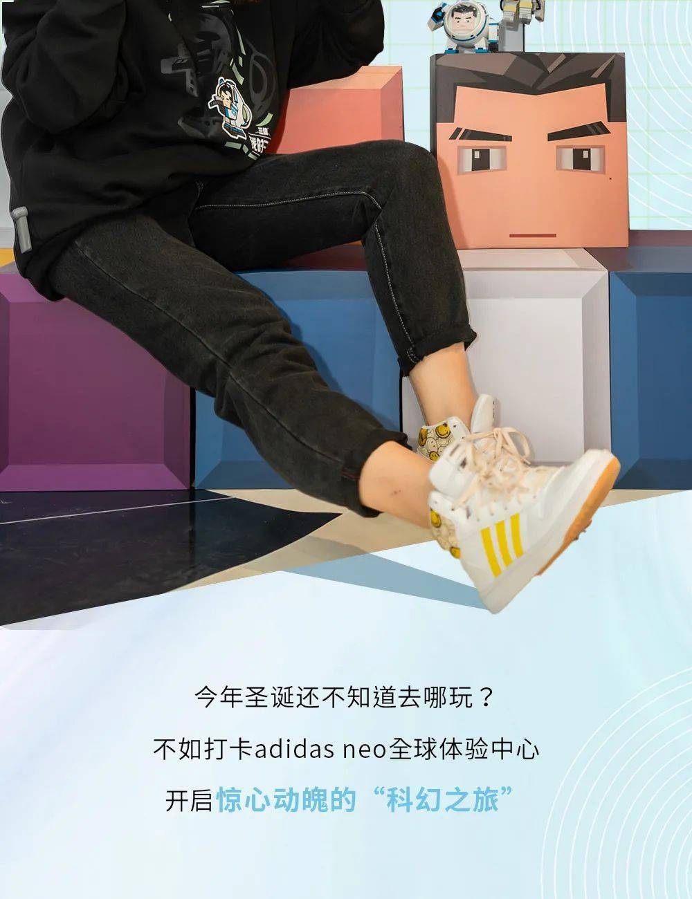 系列 adidas neo全球体验中心上线！坐标南京路，圣诞必打卡！