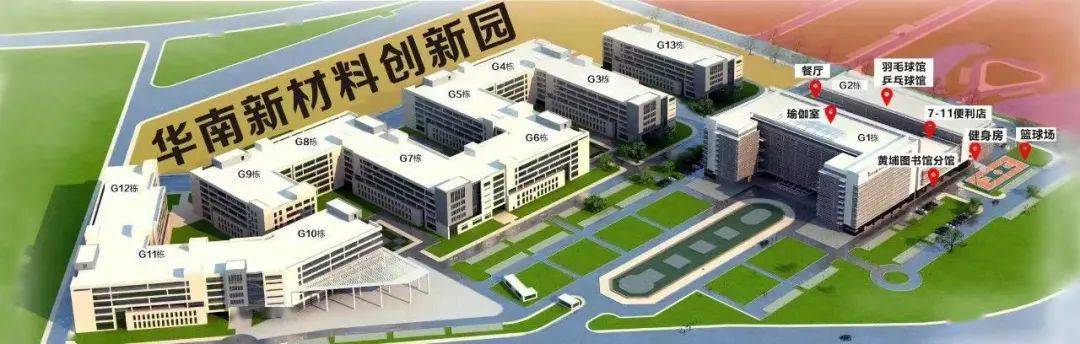 华南新材料创新园被认定为首批"广州市特色产业园"