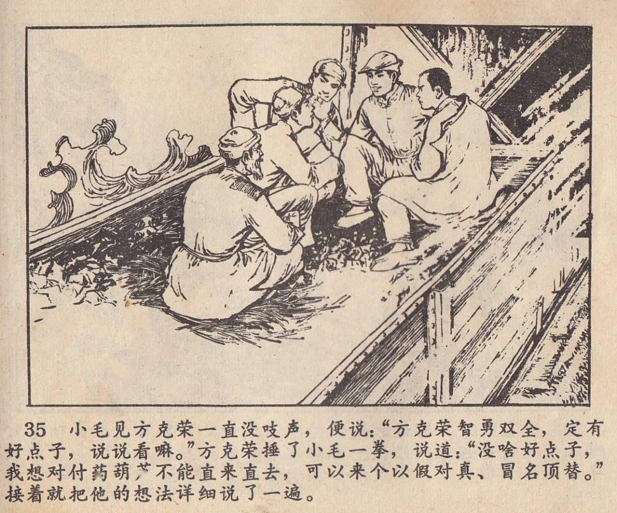 连环画《追穷寇》，谁说穷寇莫追，就要一追到底