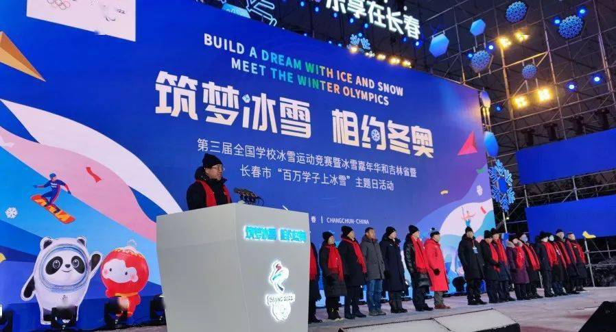"筑梦冰雪11相约冬奥"第三届全国学校冰雪运动竞赛暨冰雪嘉年华在