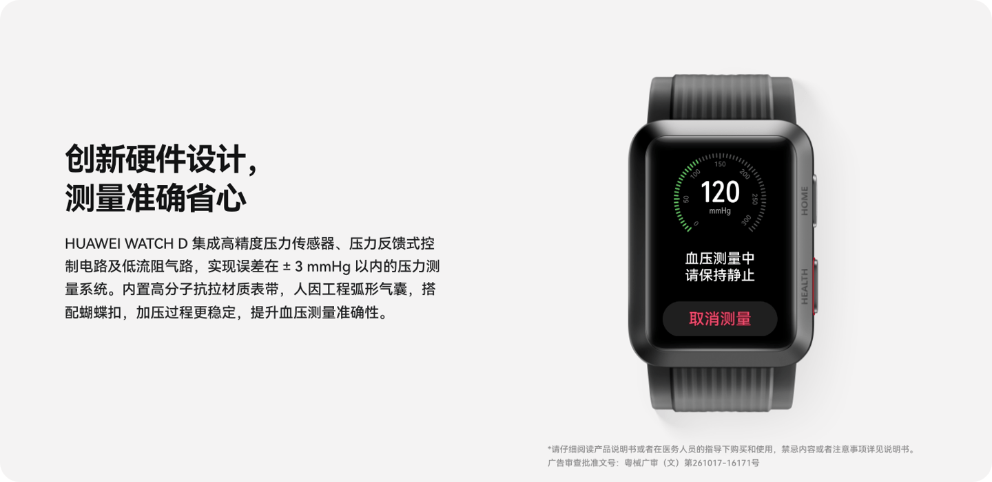 设备|华为 WATCH D 发布：腕部心电血压记录仪，随时随地血压测量