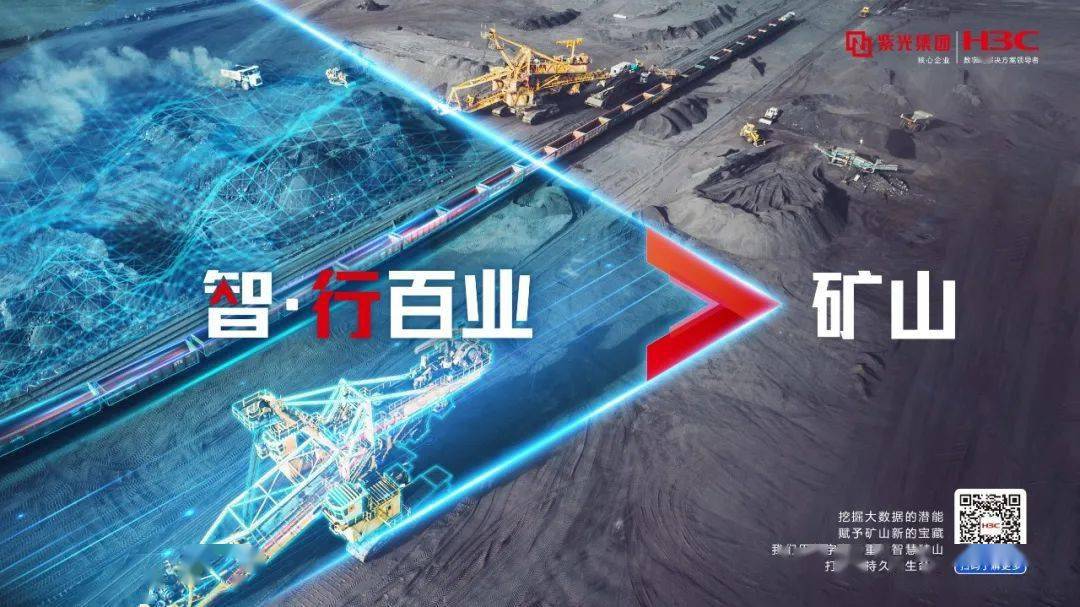 新华三智慧矿山ai视觉解决方案以ai视觉创新点亮矿山智慧双眼