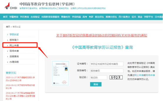 进入学信网首页点击:中国高等教育学历认证报告https/www