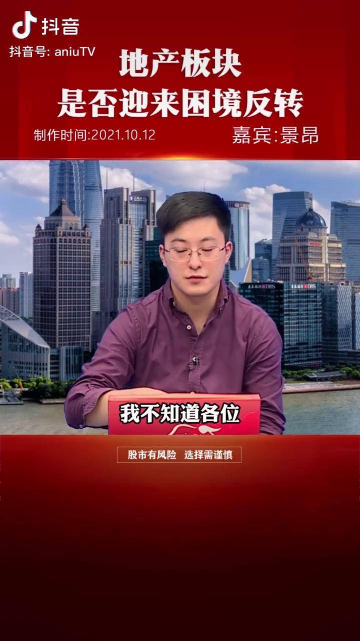 地产行业触底了没财经知识金融财经投资股民房地产点掌景昂