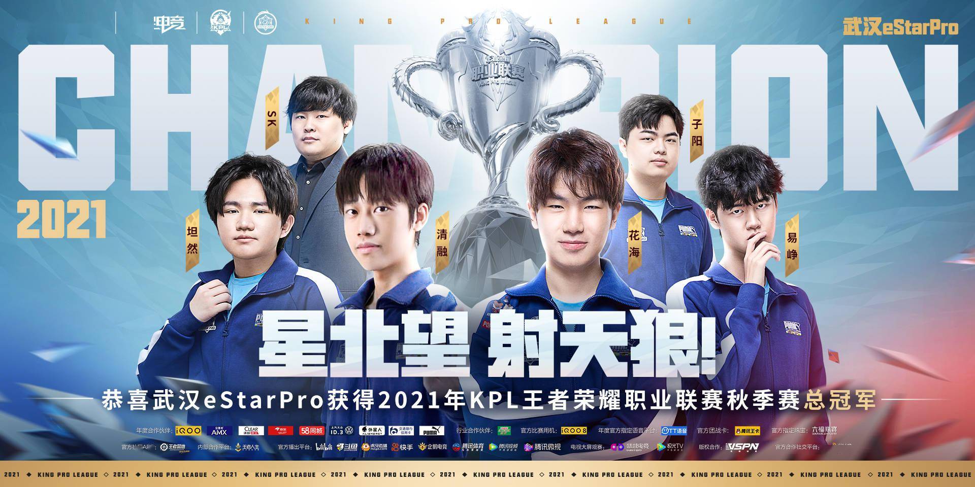 广州|KPL总决赛：暌违两年再捧杯，武汉eStar 4-1击败广州TTG拿下冠军