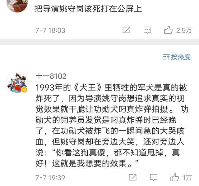 淘汰警犬拍卖|抵制导演姚守岗却是评论区第一,为观感炸死功勋犬_电影