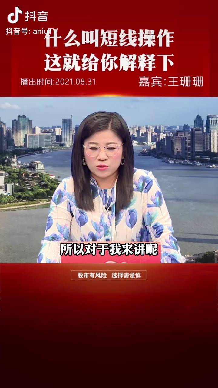 短线操作 价值投资 上证指数 股票 股民 理财 点掌王珊珊哈哈笑不停