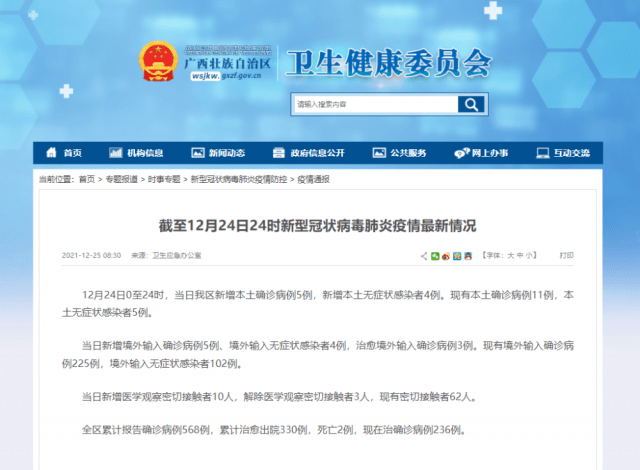 病例|广西新增本土确诊病例5例 本土无症状感染者4例