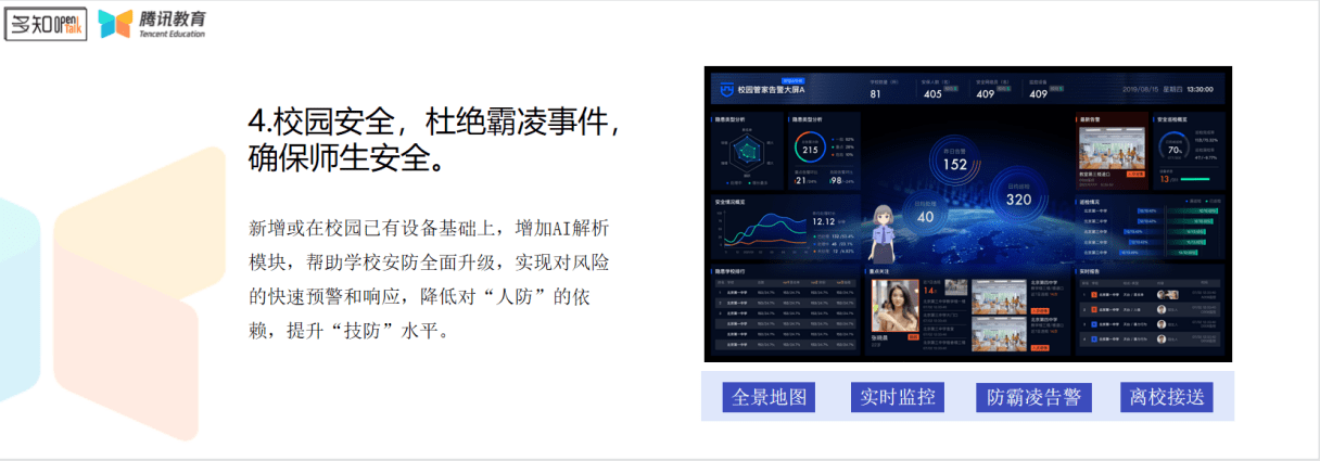 教育|腾讯教育翟东海：AI技术升级后，课后延时服务的创新实践| OpenTalk