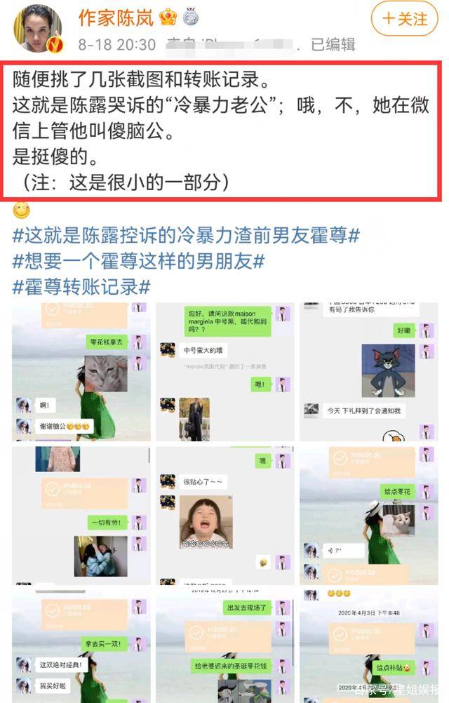 又被陈露反锤霍尊方晒出转账记录后她也回应并晒了报警回执单