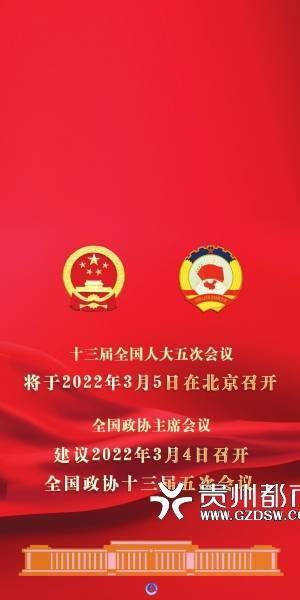 2022年两会时间确定_明年全国两会召开时间来了_新华社_两会